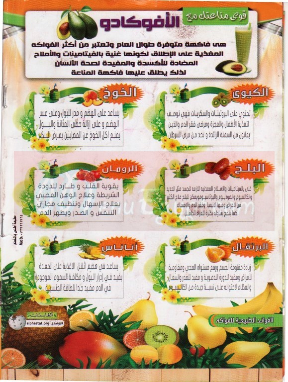 Abo Omar Juices menu Egypt 2